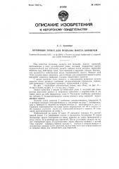 Крановый захват для подъема пакета кирпичей (патент 109234)