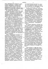 Устройство для обеспечения безостановочной работы уборочной сельскохозяйственной машины при смене обслуживающих транспортных средств под выгрузным транспортером (патент 643952)