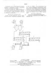 Способ тепловой обработки сыпучих термочувствительных матеоиалов (патент 580419)