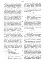 Дифференциальный микрокалориметр (патент 1328692)
