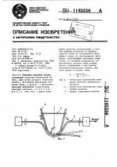 Тепловой пожарный датчик (патент 1145356)