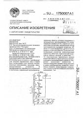 Преобразователь переменного напряжения в постоянное (патент 1750007)