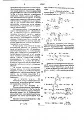 Способ автоматического управления процессом смешения растворов веществ (патент 1653813)