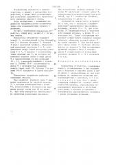 Поворотное устройство (патент 1401208)