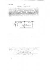 Устройство для регулирования напряжения переменного тока (патент 131393)