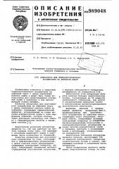 Аппаратура для термоакустического воздействия на нефтяной пласт (патент 989048)