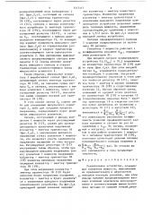 Усилительное устройство (патент 1517117)