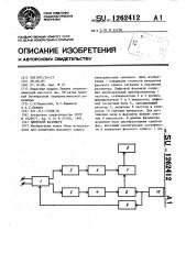 Цифровой фазометр (патент 1262412)