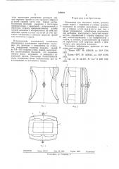 Изложница для листового слитка (патент 538810)