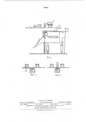 Машина для стыковой сварки полос листового проката (патент 479600)