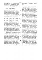 Электропривод переменного тока (патент 1501241)