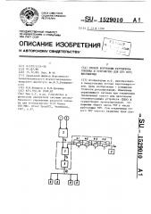 Способ коррекции регулятора топлива и устройство для его осуществления (патент 1529010)