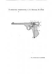 Пневматический пистолет (патент 49943)