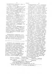 Устройство для исправления перекоса многодорожечной магнитной записи (патент 1216803)