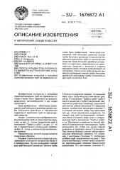 Способ укладки труб различного диаметра на транспортное средство (патент 1676872)