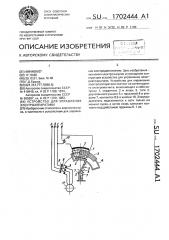 Устройство для управления электроаппаратами (патент 1702444)