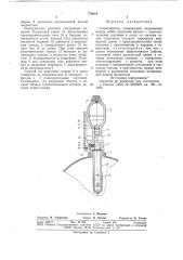 Огнетушитель (патент 776619)