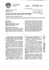 Гребное устройство (патент 1791278)
