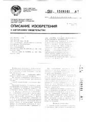 Способ усадки полосового эластичного материала (патент 1518141)