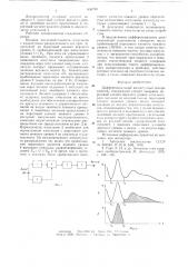 Дифференциальный амплитудный дискриминатор (патент 636790)
