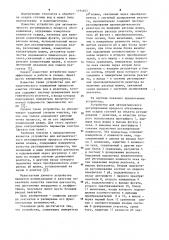 Устройство для автоматического регулирования процесса обезвоживания осадка (патент 1194852)