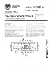 Медицинский отсек (патент 1695915)