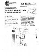 Устройство управления секцией накопления прибора с зарядовой связью (патент 1239892)