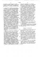 Устройство для ферментации плодовоягодного сырья (патент 734266)