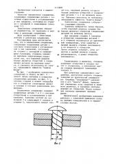 Заклепочное соединение (патент 1113600)