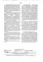 Способ электролитического обезмеживания растворов (патент 1749318)