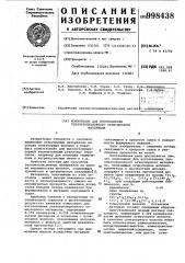 Композиция для изготовления теплоизоляционного огнеупорного материала (патент 998438)