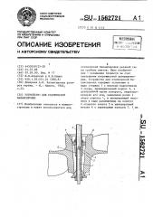 Устройство для статической балансировки (патент 1562721)