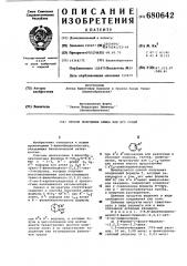 Способ получения амина или его солей (патент 680642)