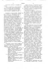 Многоканальное устройство для ввода-вывода аналоговой информации (патент 1564606)
