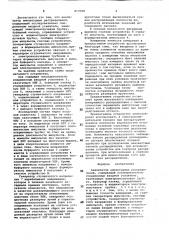 Анализатор амплитудных распределений (патент 819588)