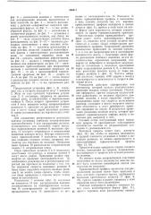 Установка для изготовления холста из жгута волокон (патент 456417)