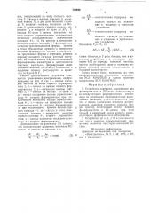 Устройство задержки (патент 712940)