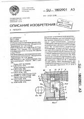 Ротор электрической машины (патент 1802901)