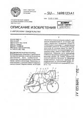 Двухколесный велосипед (патент 1698123)