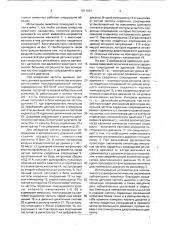 Устройство для неинвазивной регистрации физиологических параметров лабораторных животных (патент 1811801)