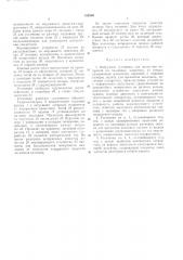 Вакуумная установка для нанесения покрытий (патент 352969)