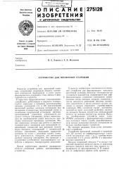 Устройство для временной селекции (патент 275128)