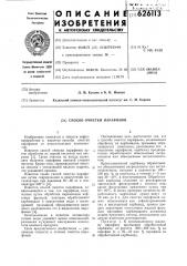 Способ очистки парафинов (патент 626113)