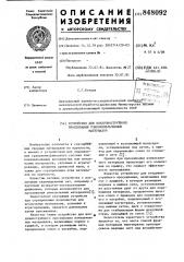 Устройство для воздушноструйного просеи-вания тонкоизмельченных материалов (патент 848092)