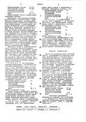 Способ изготовления форм глубокой печати (патент 859195)