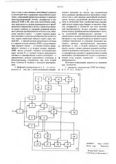Цифровой демодулятор (патент 557483)