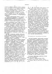 Шаговый конвейер (патент 603620)