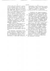 Устройство для защиты калорифера вентиляционной системы от замерзания (патент 1622727)