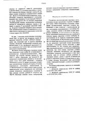Устройство для изготовления сеток (патент 576020)