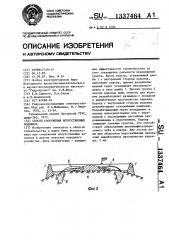 Способ сооружения искусственных водоемов (патент 1337464)